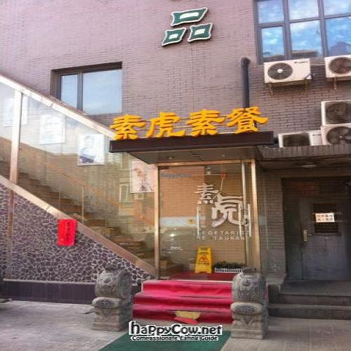 Entrance to the Vege tiger restaurant which is at 2nd floor. at SUHU - Huayuan Building in Beijing
