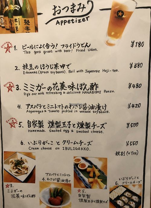 Vegan & Vegetarian appetizer options at Gold Soup Udon in Kyoto