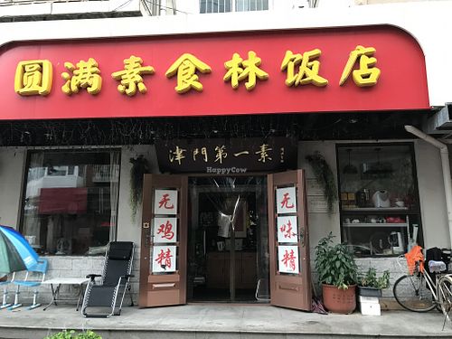 Front of restaurant  at Yuanman in Tianjin