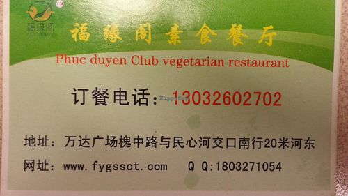 Business Card at Fú Yuán Gé in Shijiazhuang