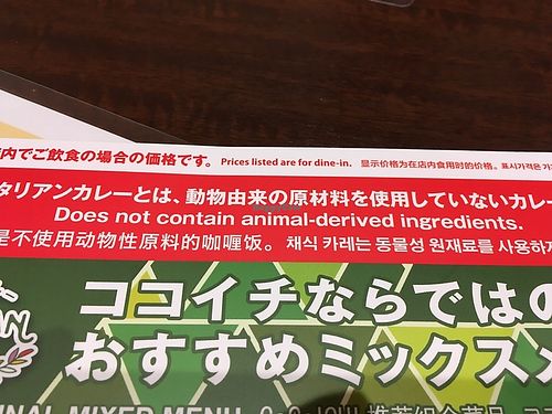 Vegetarian menu at Coco Ichibanya - Ekimotomachi in Okayama