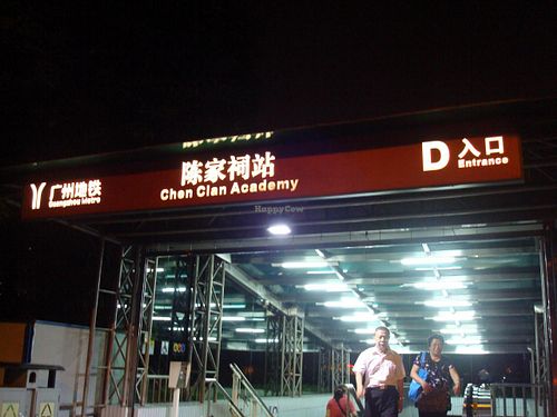 metro station exit D at Fo You Yuan Vegetarian 佛有缘素食馆 in Guangzhou