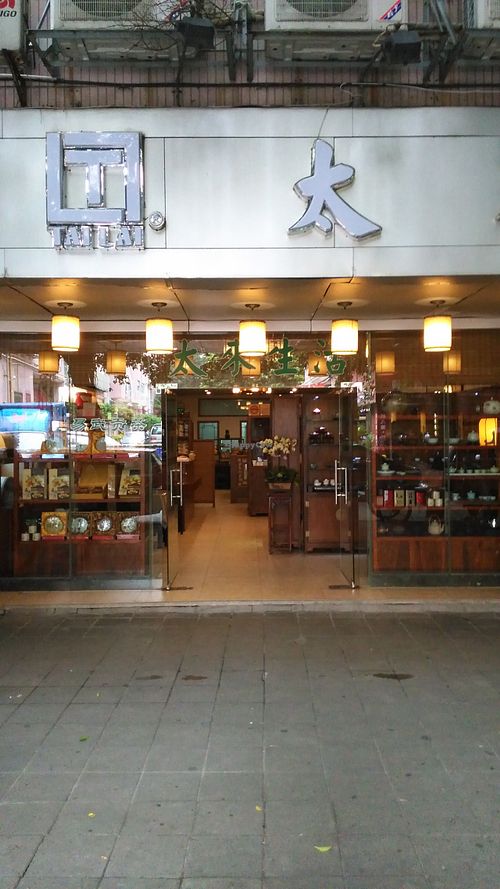 The front view at Tai Lai Yang Sheng Guan in Guangzhou