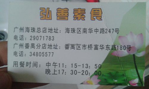 business card at Hong Shan Vegetarian - Saint Love in Guangzhou