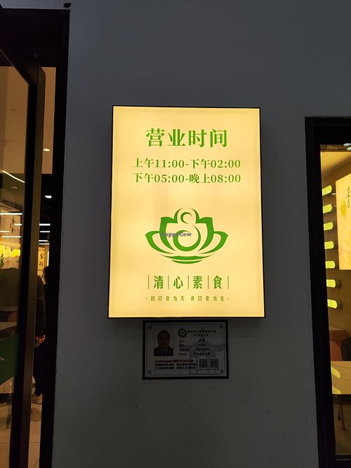 time.
11:00-14:00
17:00-20:00 at QīngXīn SùShí 清心素食 in Nanjing