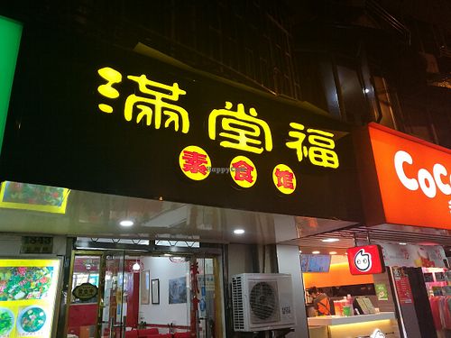 Current outdoor sign from the restaurant. at Mantang Fu Vegetarian in Shanghai