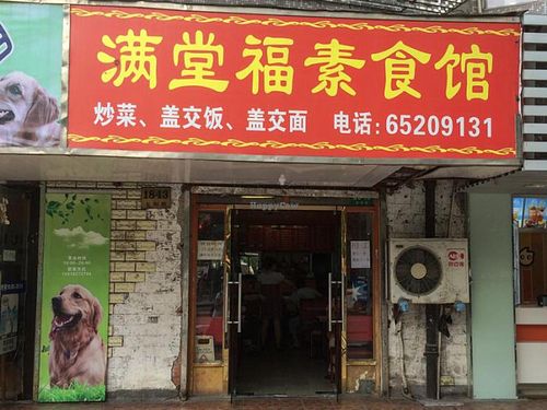Restaurant Front from Street at Mantang Fu Vegetarian in Shanghai