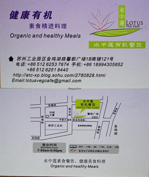 Business Card of the Restaurant
It maybe useful. at Lotus in Water Organics in Suzhou