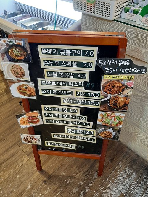 menu varies at Loving Hut Cafe in Seoul