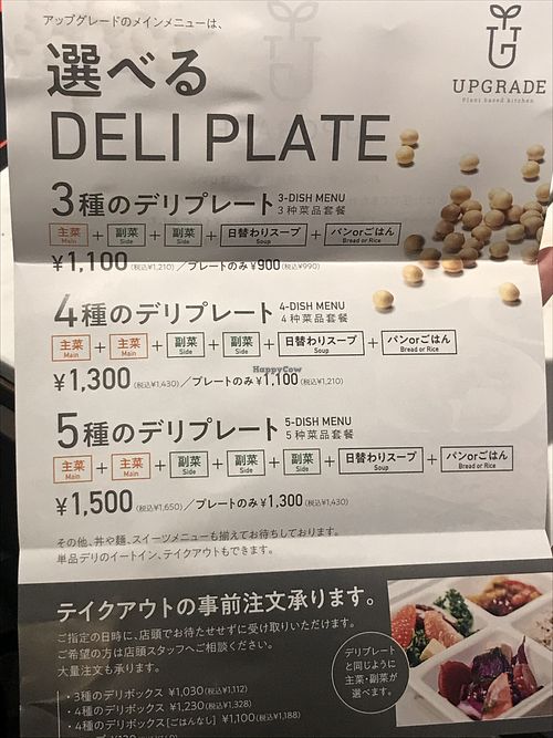 Flyer showing the various set options  at Upgrade Plant Based Kitchen in Osaka