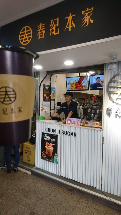 Front desk with my almond milk bubble tea at ChūnJì Sugar 春紀本家 in Taipei