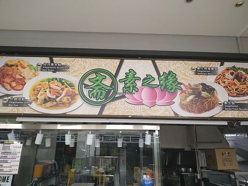 Stall front at Su Zhi Yuan 素之缘 in Northeast Singapore