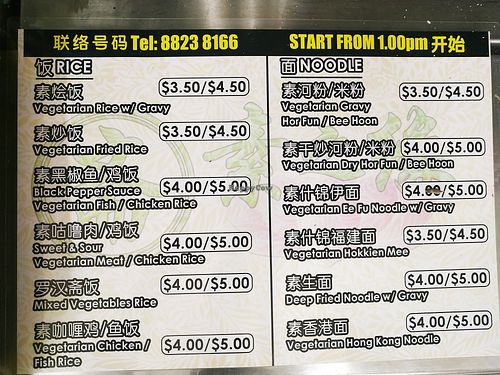 Menu at Su Zhi Yuan 素之缘 in Northeast Singapore