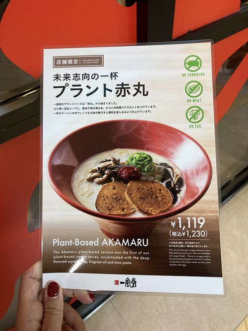 Plant based Akamaru (menu)  at Ippudo 一風堂 in Tokyo