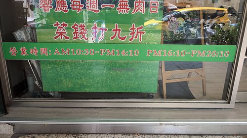 Hours at LiánChí Huì SùShí 蓮池會素食 in Taipei