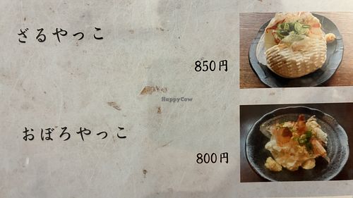   at Hayahi Tofu in Nara