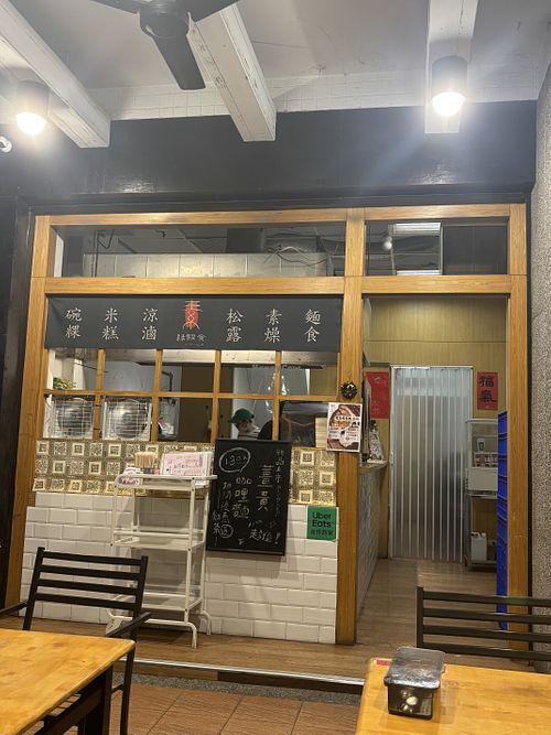 Store front  at Lǜ Zhuàn Shí 綠饌食 in Kaohsiung