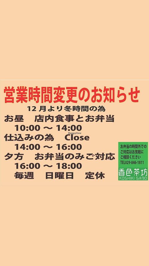  at Koushikisabou 香色茶坊 in Tukuba