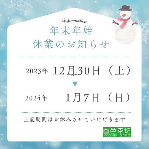 年末年始の休業のお知らせ #Veganuary at Koushikisabou 香色茶坊 in Tukuba