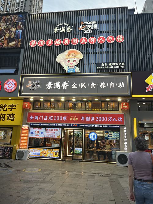 The new exterior  at Sù Mǎn Xiāng 素满香 in Nanjing