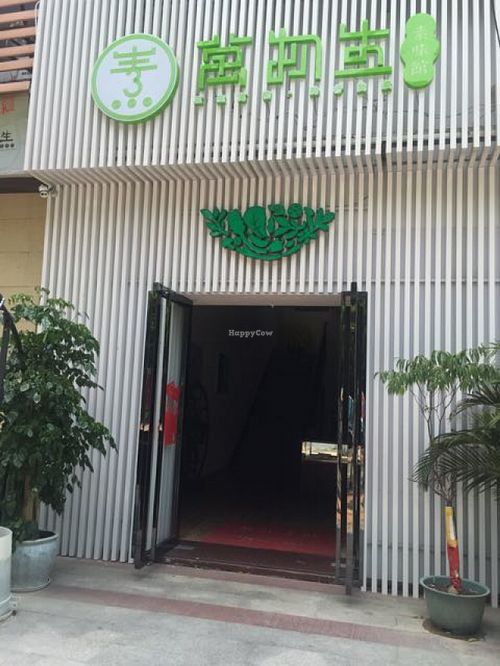 In the front door at Lian Ci Su Shi in Guangzhou