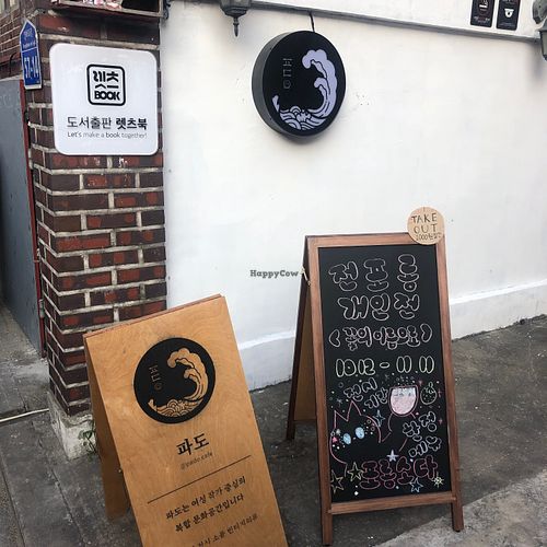 Outside at Cafe Pado - 카페 파도 in Seoul