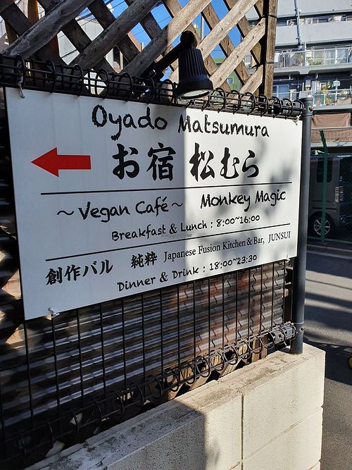 Sign at Veganic Monkey Magic 浅草 in Tokyo