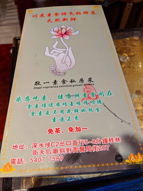 Front of menu for 敬一素食健康私房菜 (Jingyi Vegetarian Healthy Private Kitchen) at Jingyi Vegetarian 敬一素食健康私房菜 in Kowloon