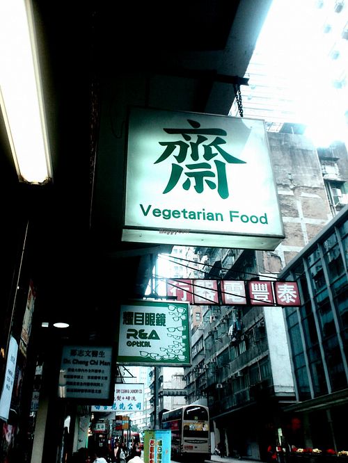 look for the sign! at Po Lin Yuen 寶蓮苑素食 - Sai Ying Pun in Hong Kong Island