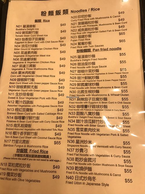 Menu at Po Lin Yuen 寶蓮苑素食 - Sai Ying Pun in Hong Kong Island