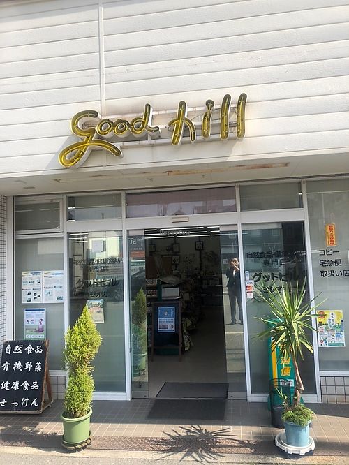 Entrance at Good Hill in Osaka