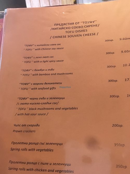 Menu at Golden Dragon in Bansko