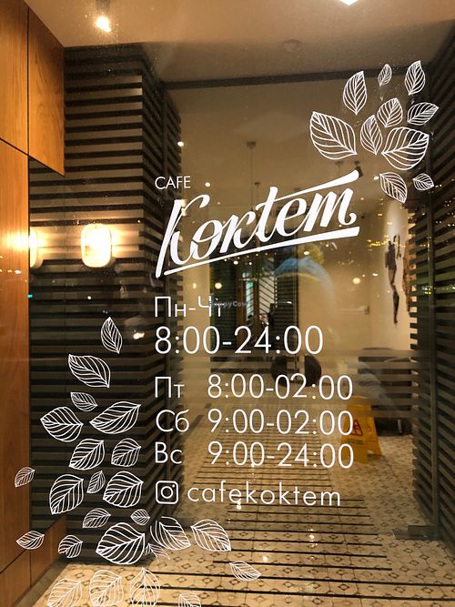 Opening hours  at Koktem in Astana