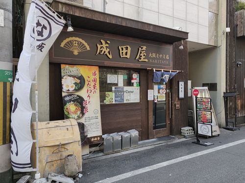 Entrance at Naritaya in Osaka