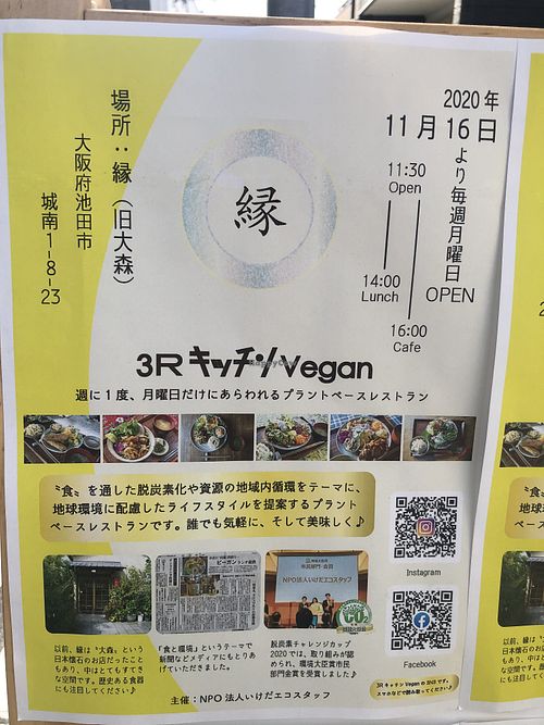 Posters on outside  at 3R Kitchen Vegan in Ikeda