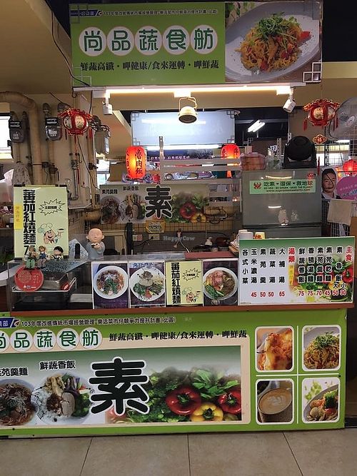 Shang Pin at Shàng Pǐn Shū Shí 尚品蔬食 in New Taipei City