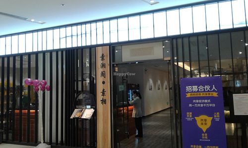 Easy to find, on 3rd floor of Kerry Center. Look for vegan listing on center directory. at Sù Xiāng Gé 素湘阁 in Shenyang