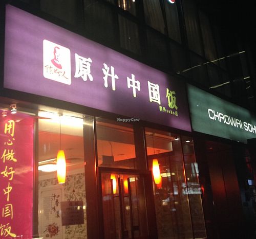 The restaurant from the outside at Tianchu Miaoxiang - Chaowai in Beijing