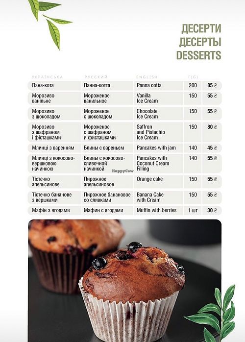 Veget Vegan Desserts at Veget Vegan in Kharkiv