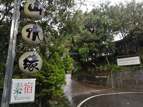 Roadside signage outside the entrance to the restaurant/hotel. at Shān Shuǐ Yuán 水緣蔬食民宿 in Ren Ai