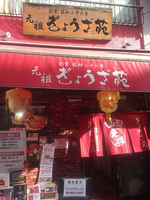 Entrance at Ganso Gyouzaen in Kobe