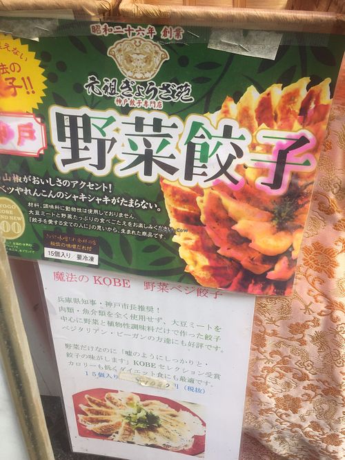 Vegan gyoza at Ganso Gyouzaen in Kobe