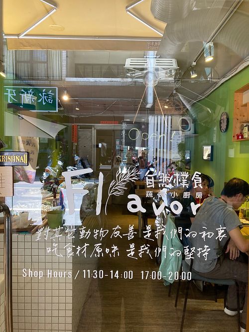 Entrance at Flavor 自然樸食 - ZìRán Pǔ Shí in Kaohsiung