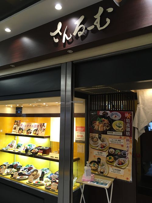 Located in the underground Central Park Mall. The restaurant is labeled さんるーむ (sunroom). at Sunroom Sakae in Nagoya
