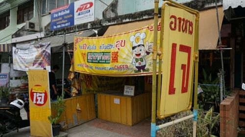 The restaurant from the street at Samrup Jay in Ayutthaya