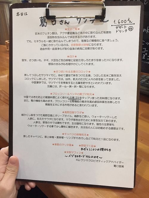 today's menu at Pupu Kitchen and Health Food Shop in Nagoya