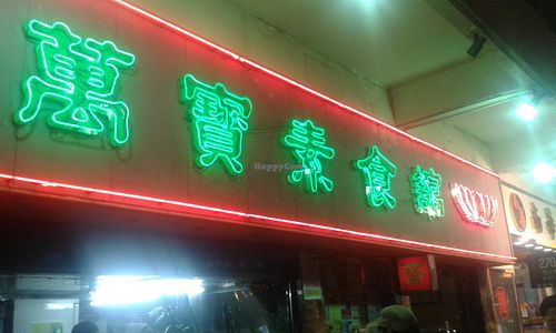 Shop sign... at Man Bo Vegetarian in Kowloon
