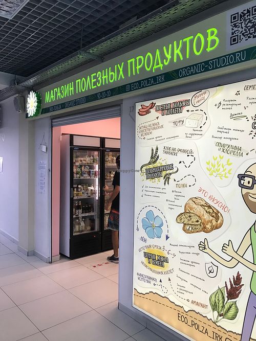 The entrance  at Eko-Pol'za - Lermontova in Irkutsk