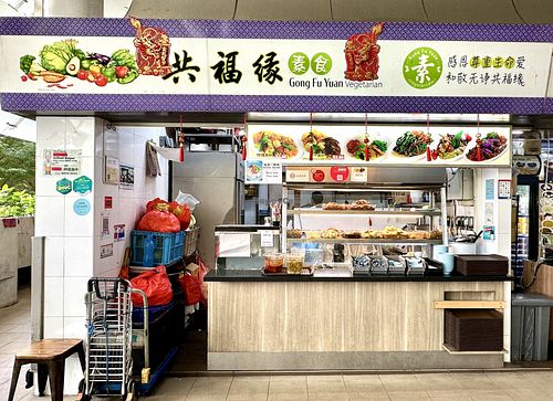   at Gong Fu Yuan 共福缘素食 in North Singapore