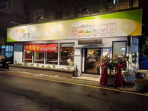 Hé Shēng Shū Shí 禾笙蔬食 at Hé Shēng Shū Shí 禾笙蔬食 in Tainan